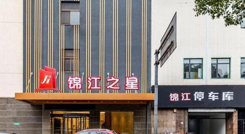 Jinjiang Inn Zhangjiagang Yangshe West Street Pedestrian Street Esterno foto